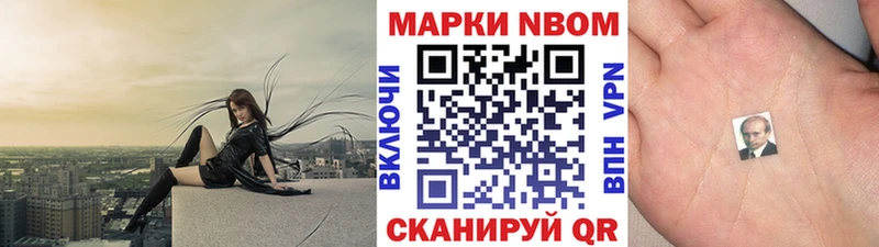 Марки NBOMe 1,8мг  Пересвет 